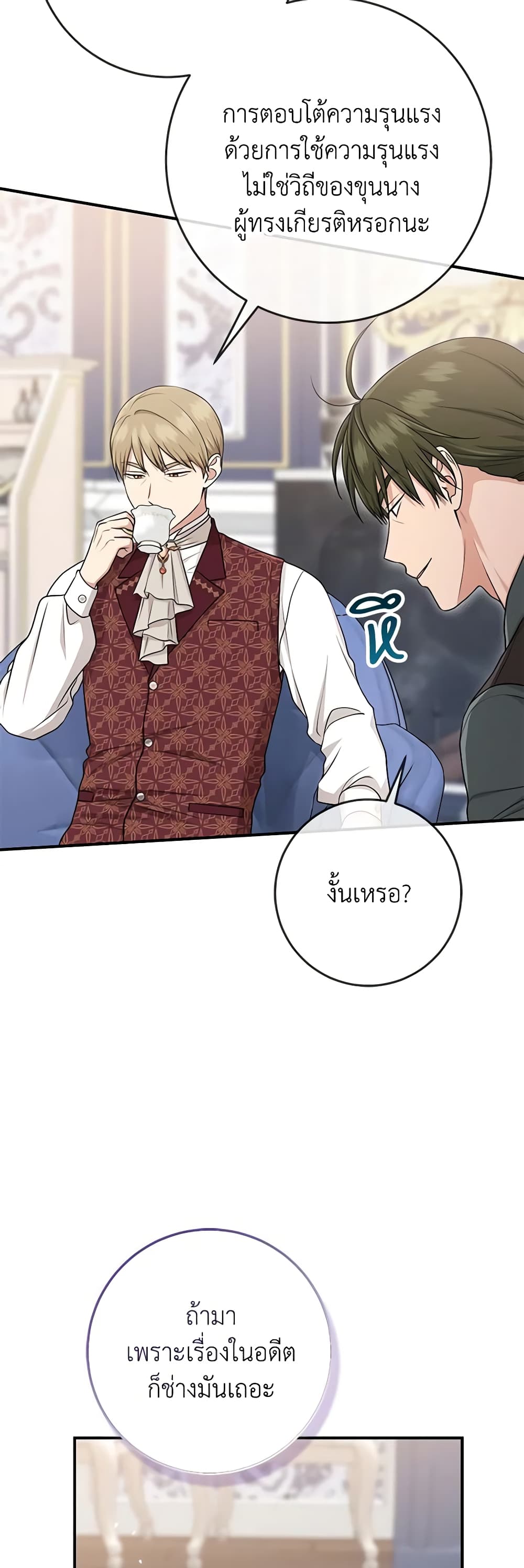 I Played the Role of the Adopted Daughter Too Well ตอนที่ 50 22