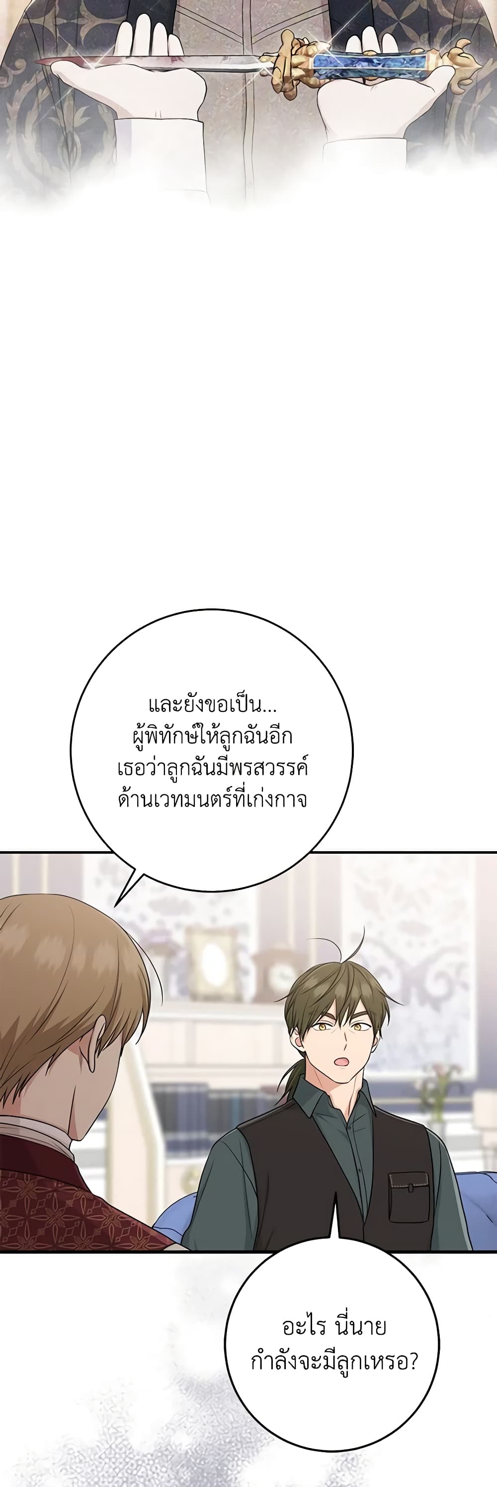 I Played the Role of the Adopted Daughter Too Well ตอนที่ 50 28