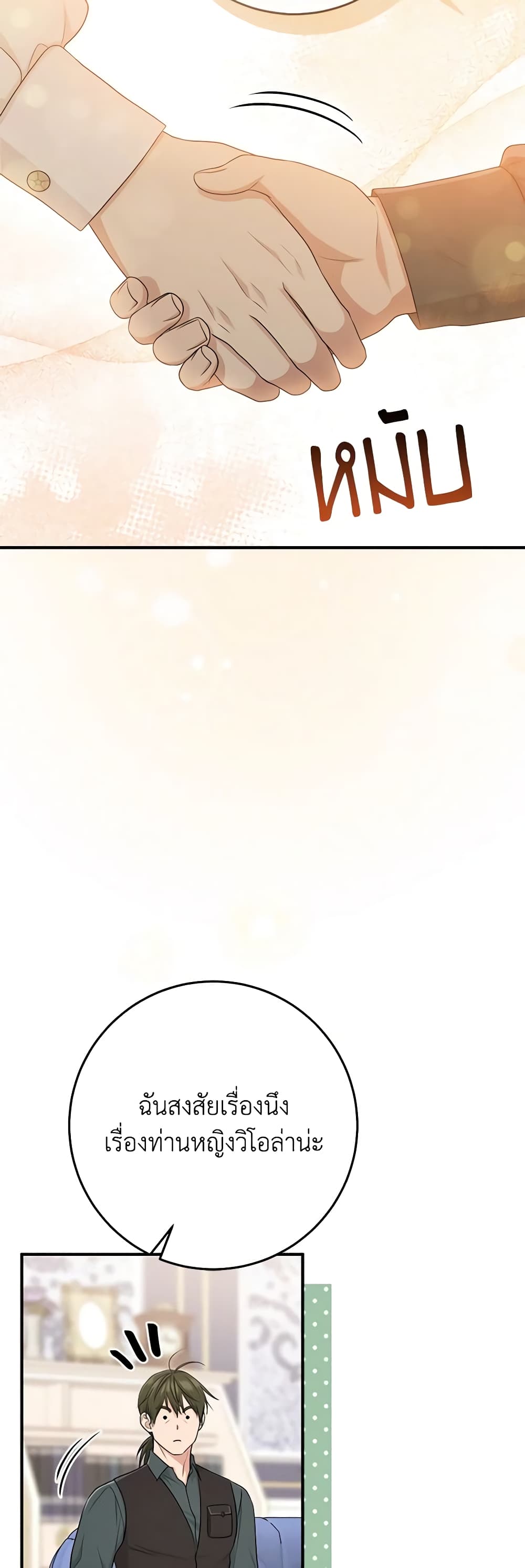 I Played the Role of the Adopted Daughter Too Well ตอนที่ 50 25