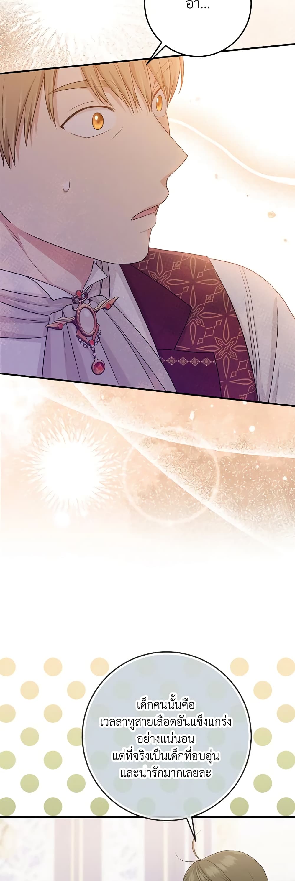 I Played the Role of the Adopted Daughter Too Well ตอนที่ 50 30