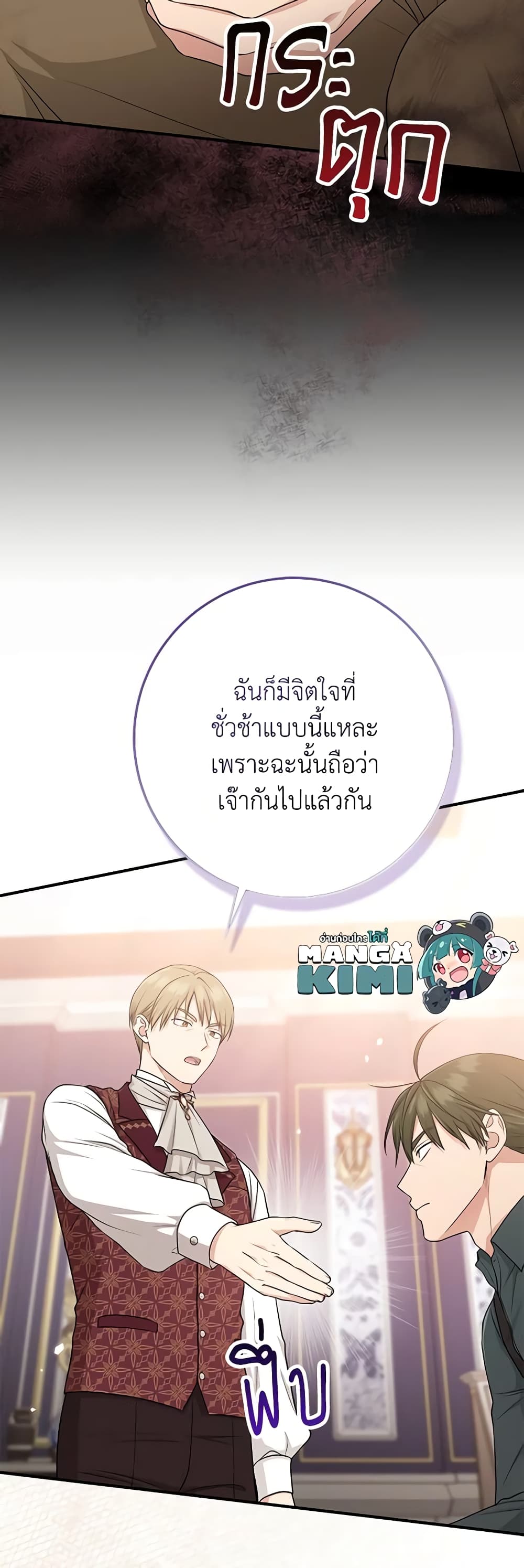 I Played the Role of the Adopted Daughter Too Well ตอนที่ 50 24