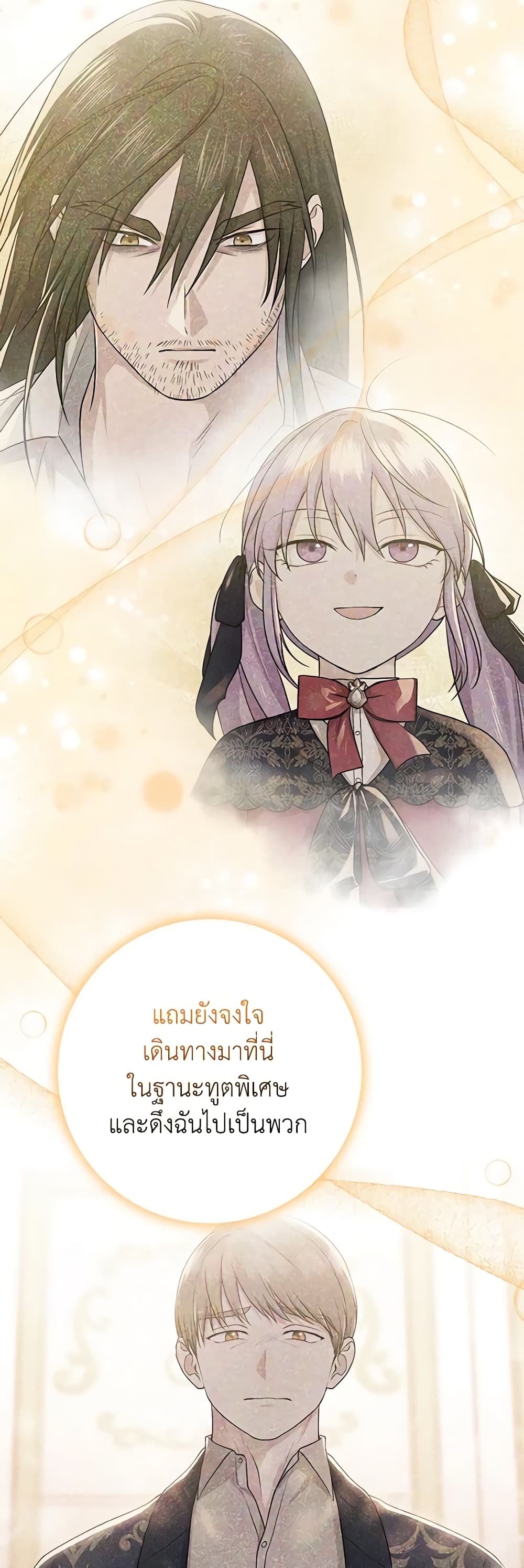 I Played the Role of the Adopted Daughter Too Well ตอนที่ 50 27