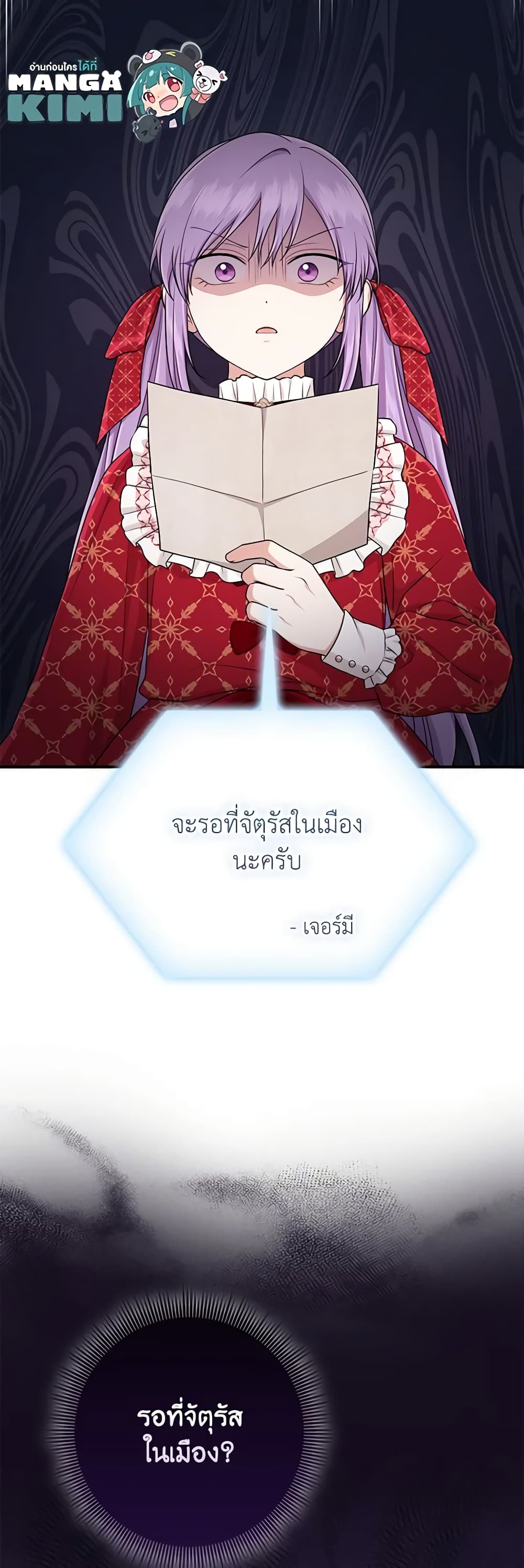 I Played the Role of the Adopted Daughter Too Well ตอนที่ 50 35