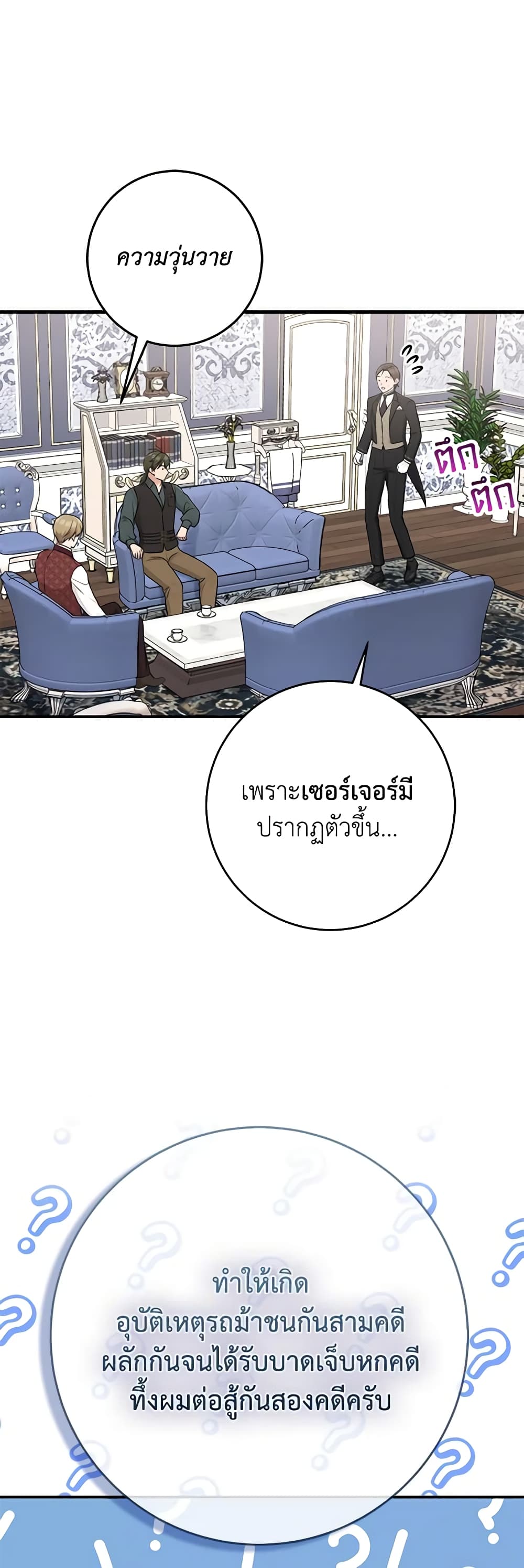 I Played the Role of the Adopted Daughter Too Well ตอนที่ 50 32