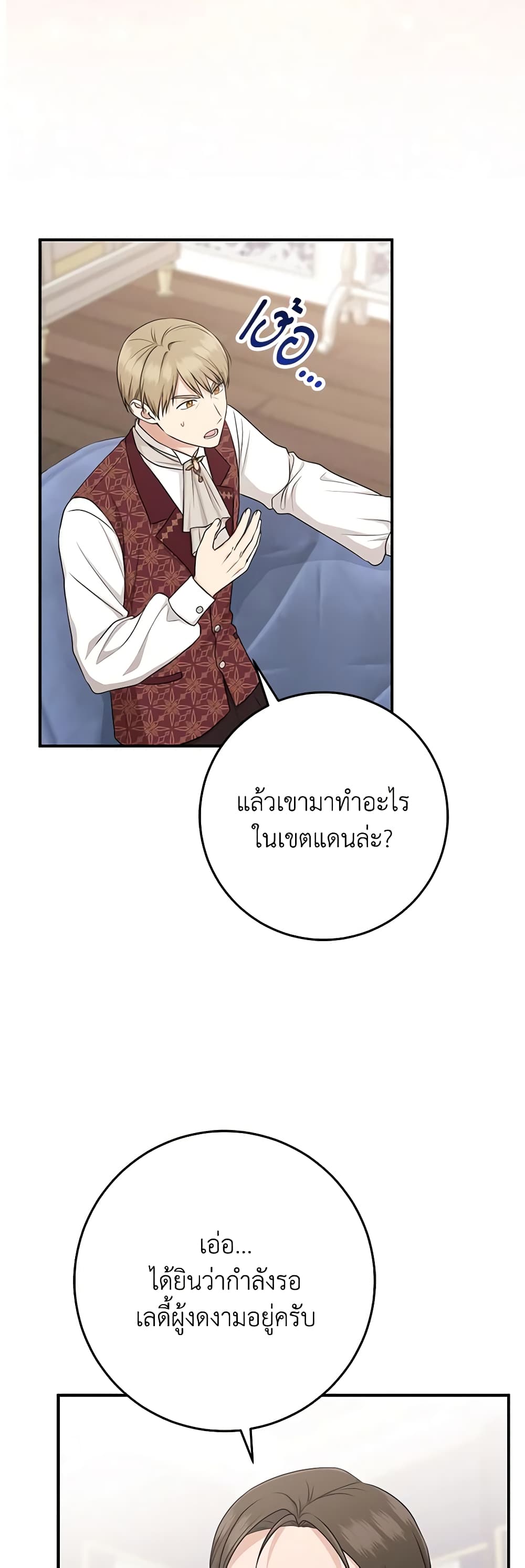 I Played the Role of the Adopted Daughter Too Well ตอนที่ 50 34