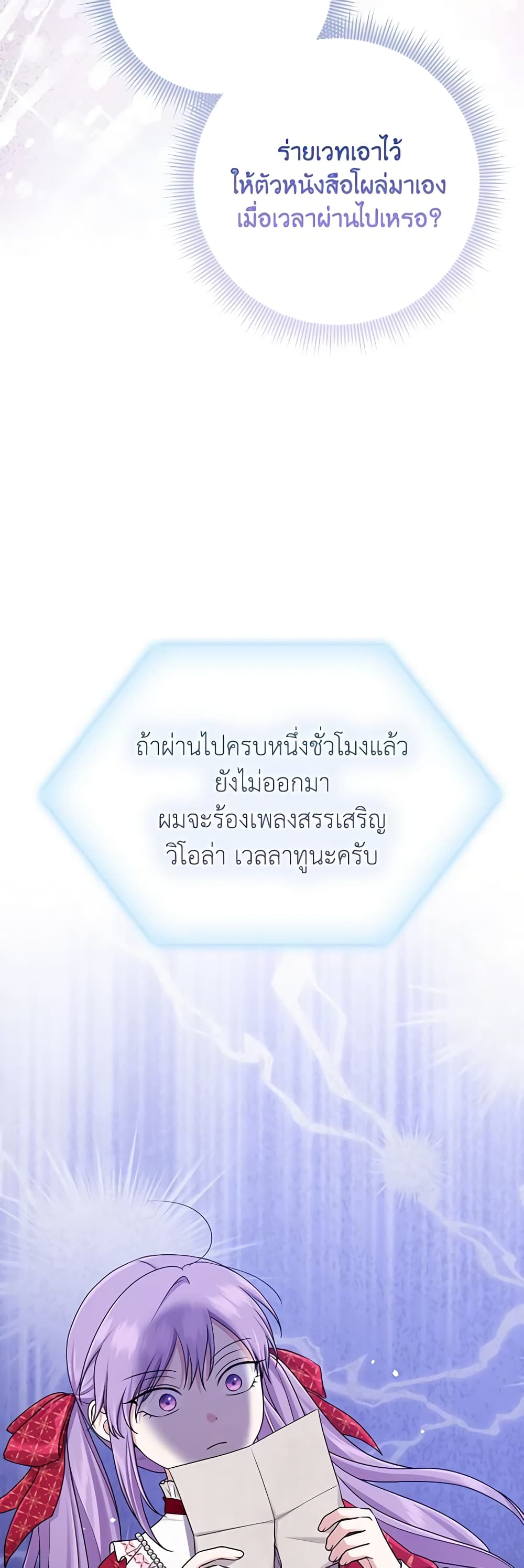 I Played the Role of the Adopted Daughter Too Well ตอนที่ 50 37