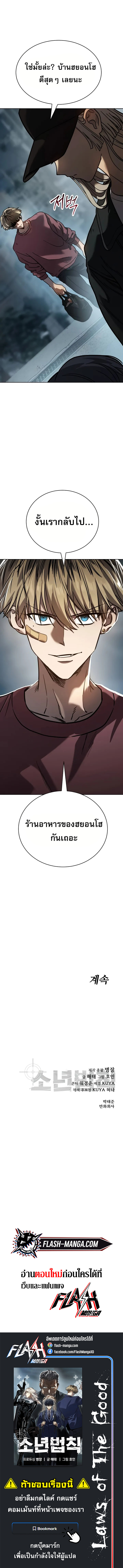 Laws of The Good Child ตอนที่ 5 14