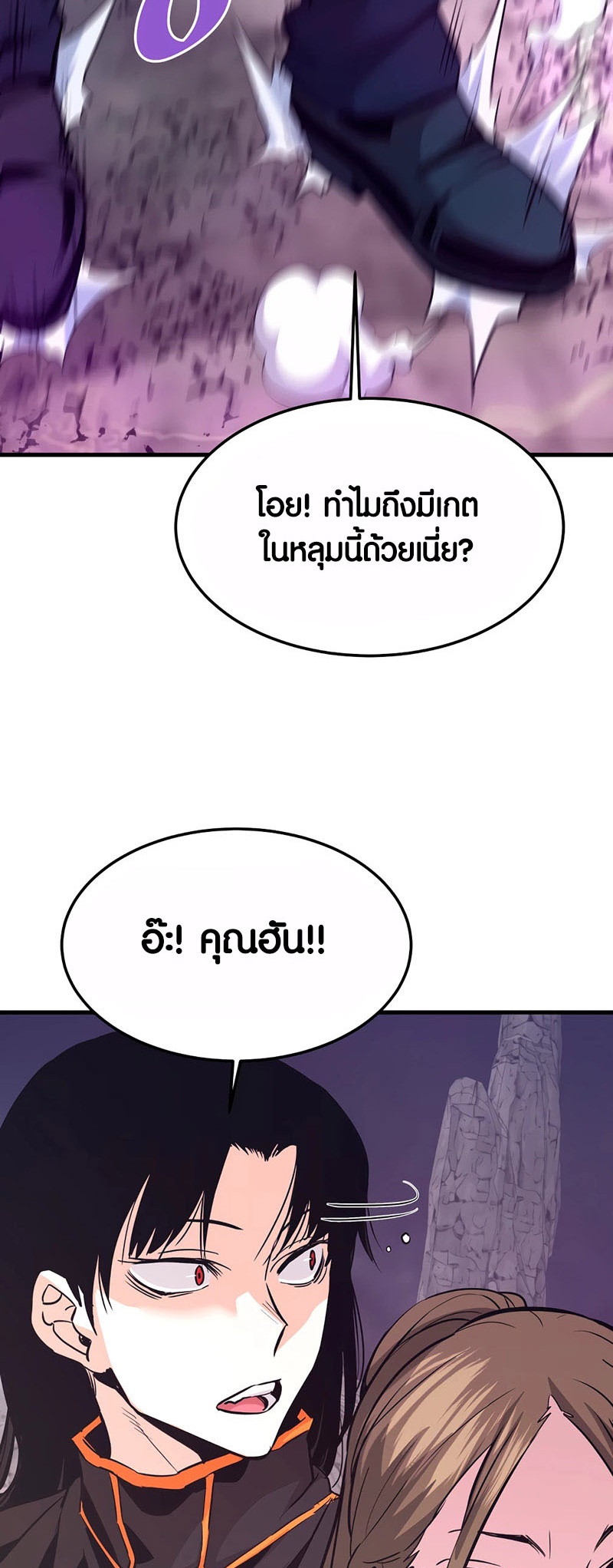 Han Dae Sung That Returned From Hell ตอนที่ 95 33
