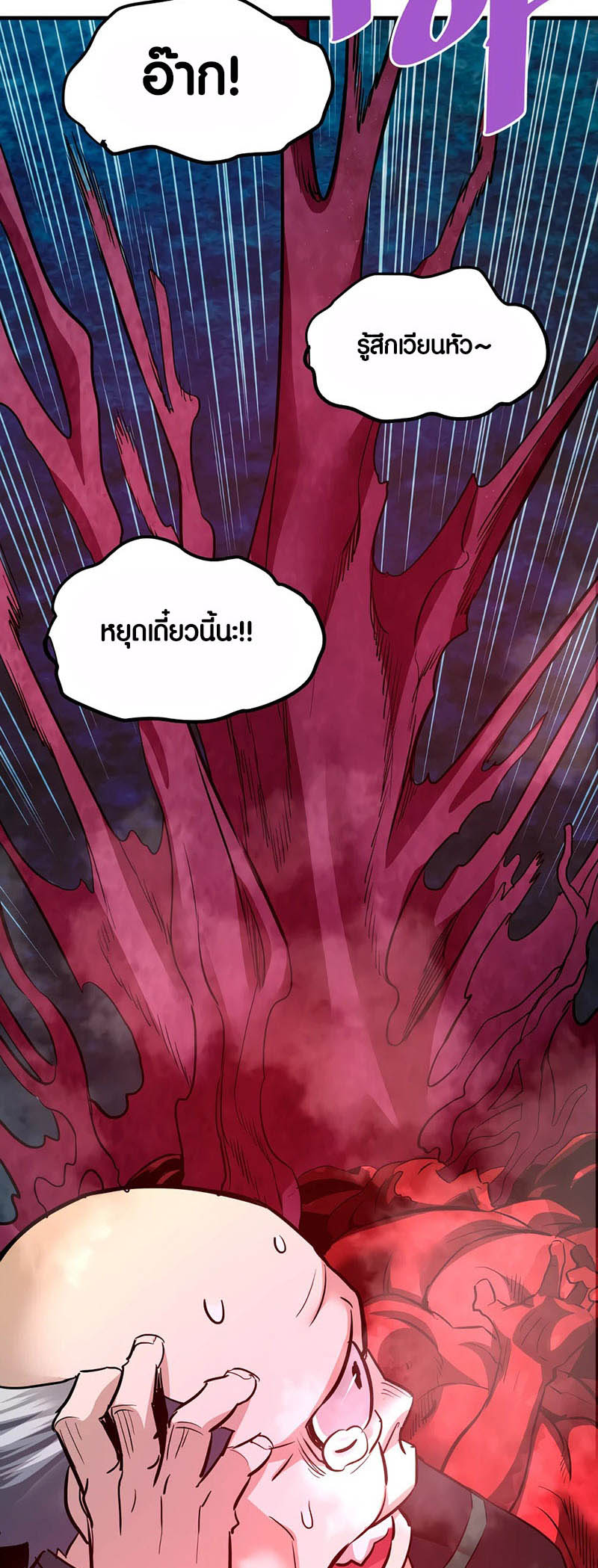 Han Dae Sung That Returned From Hell ตอนที่ 95 49