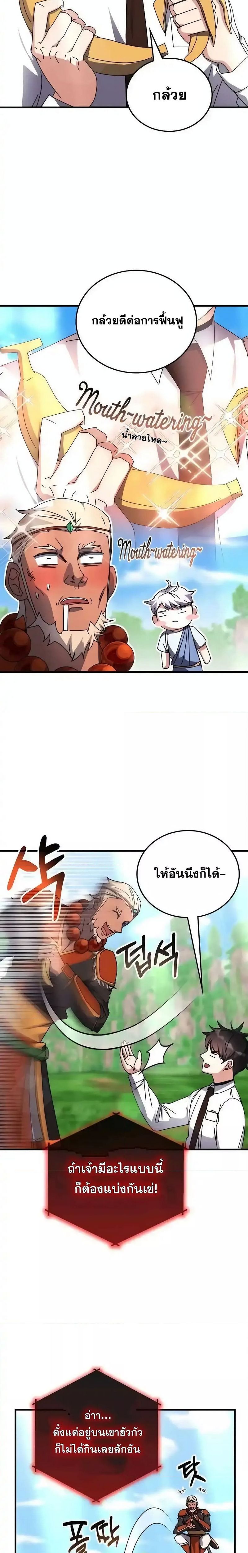 Transcension Academy ตอนที่ 118 3