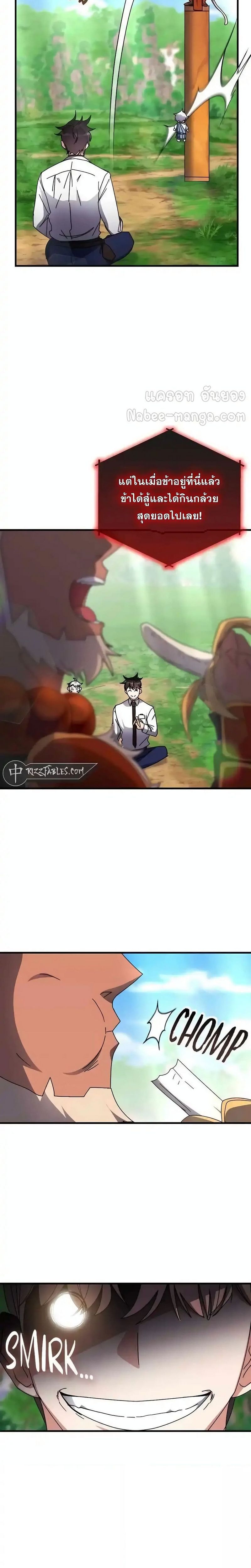 Transcension Academy ตอนที่ 118 4