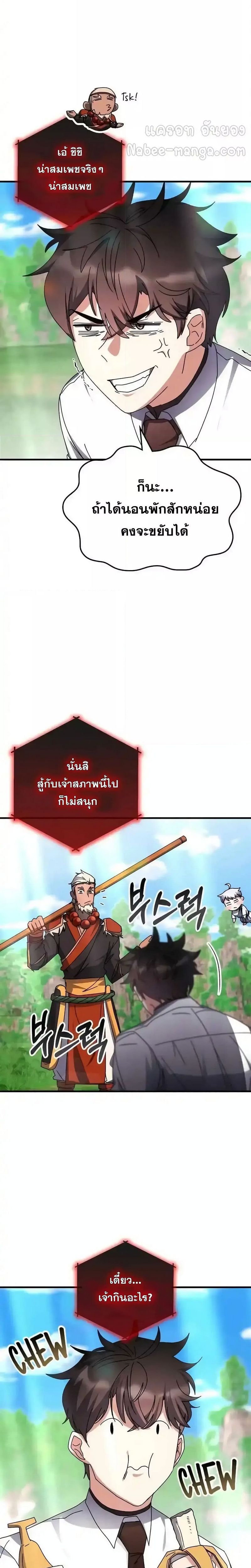 Transcension Academy ตอนที่ 118 2