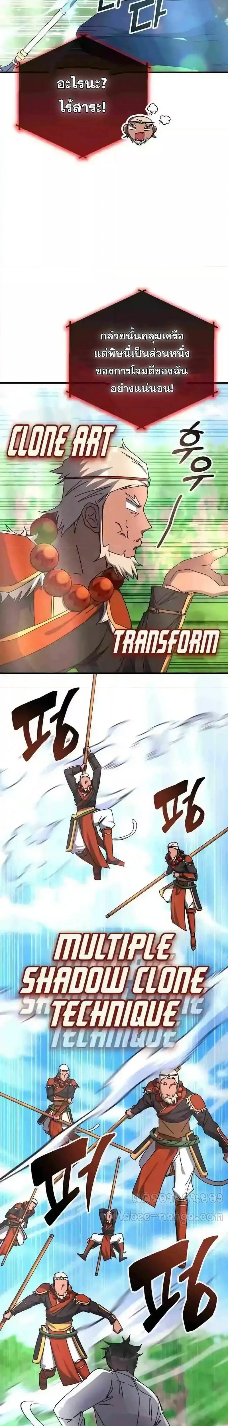 Transcension Academy ตอนที่ 118 10