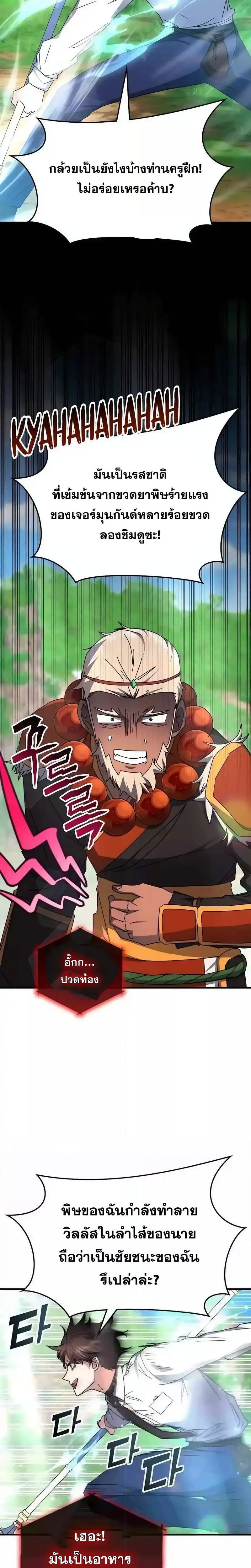 Transcension Academy ตอนที่ 118 7