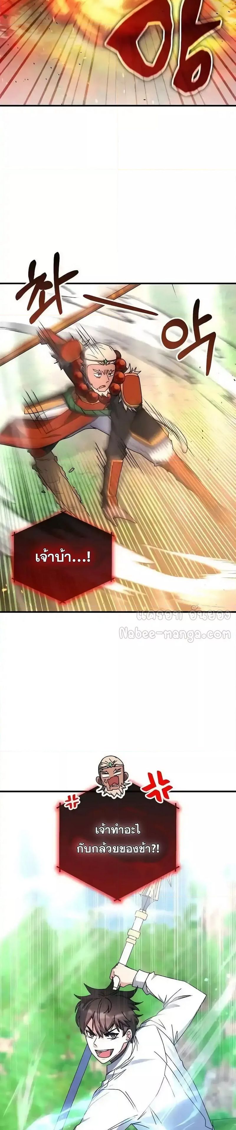 Transcension Academy ตอนที่ 118 6
