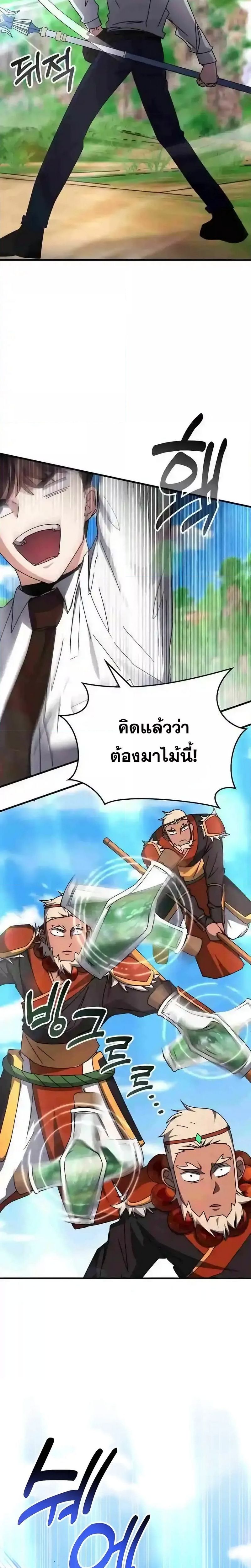 Transcension Academy ตอนที่ 118 11