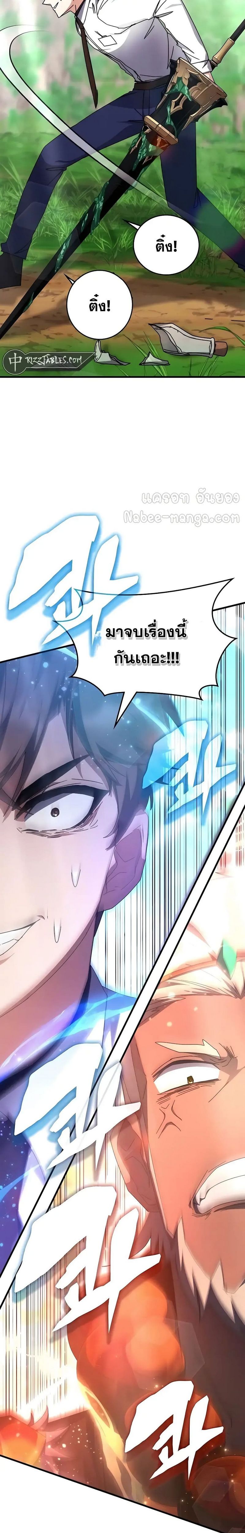 Transcension Academy ตอนที่ 118 19
