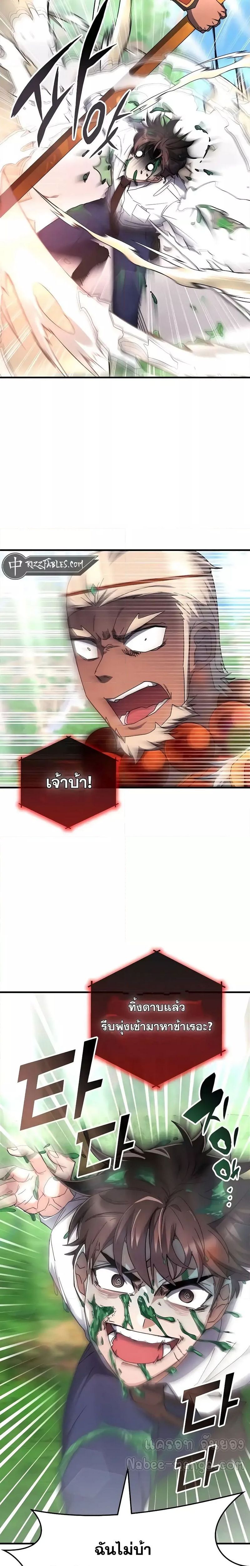 Transcension Academy ตอนที่ 118 25