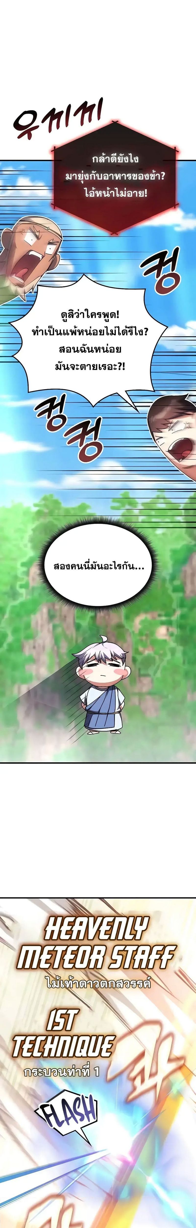 Transcension Academy ตอนที่ 118 16