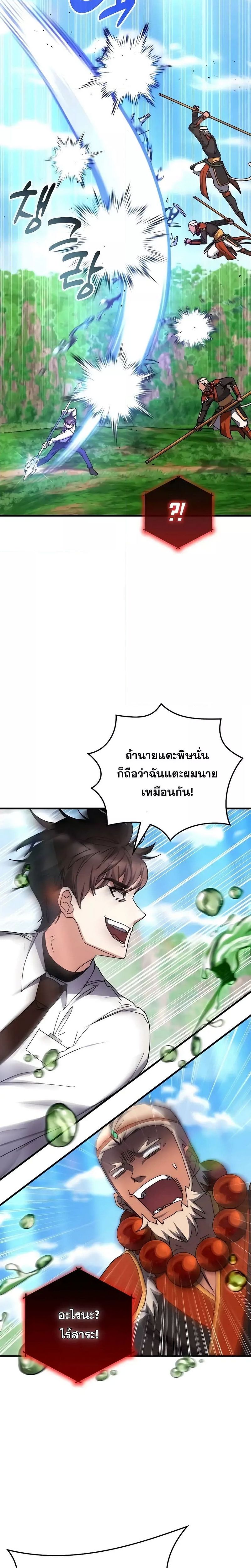 Transcension Academy ตอนที่ 118 12