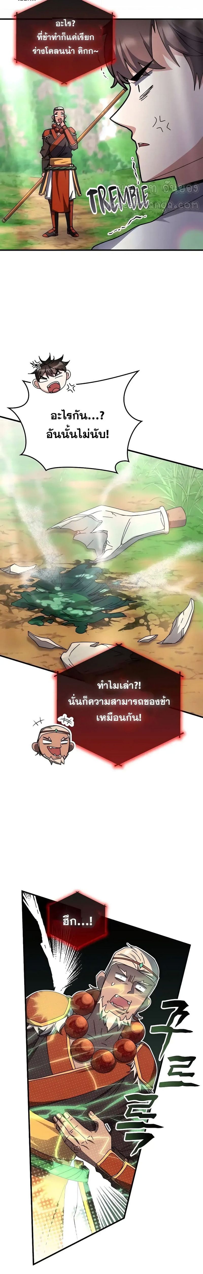 Transcension Academy ตอนที่ 118 15