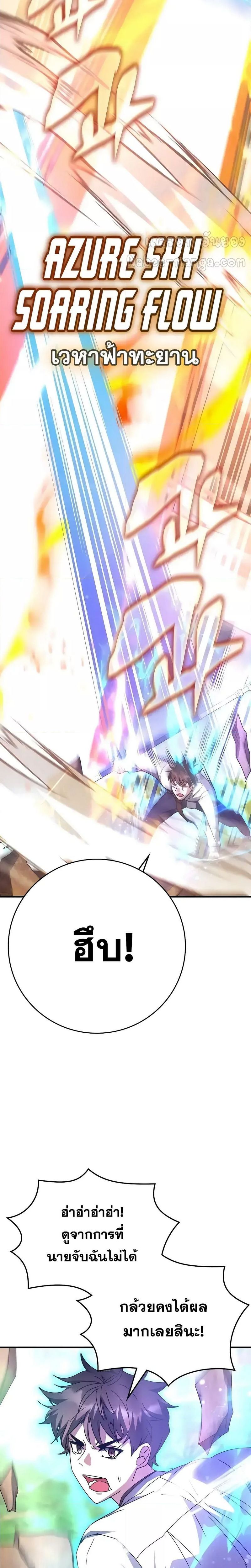 Transcension Academy ตอนที่ 118 17