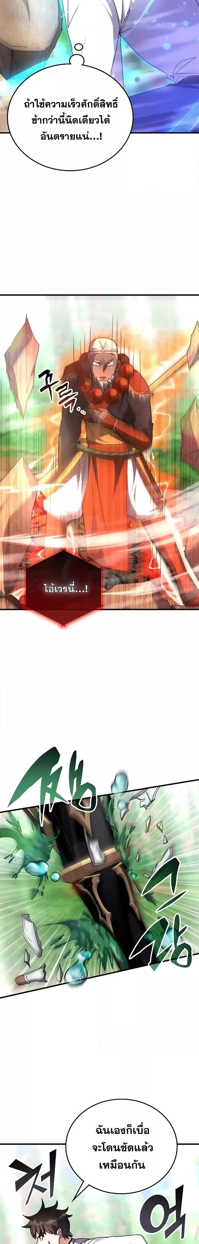 Transcension Academy ตอนที่ 118 18