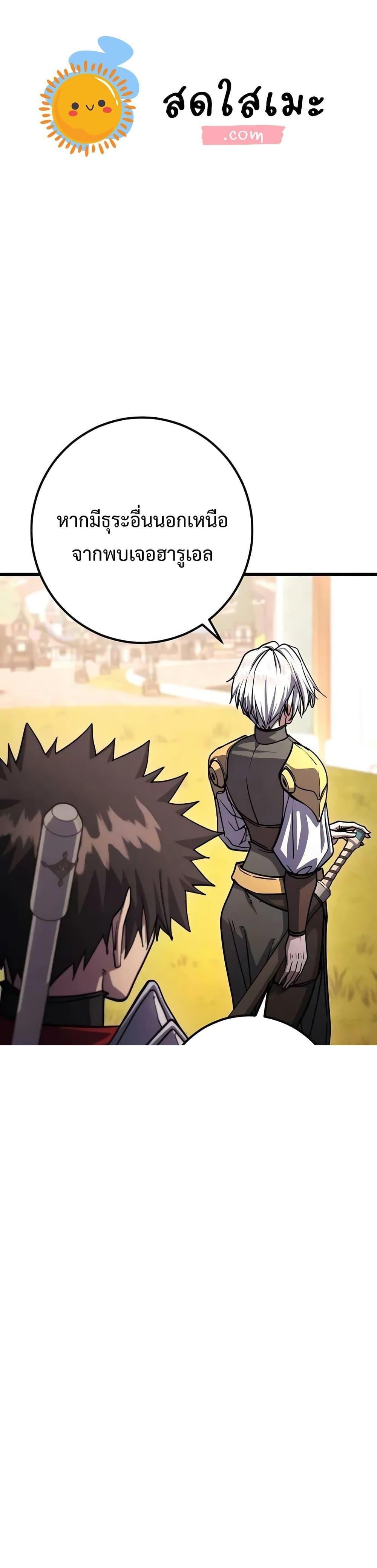 I Picked A Hammer To Save The World ตอนที่ 80 1