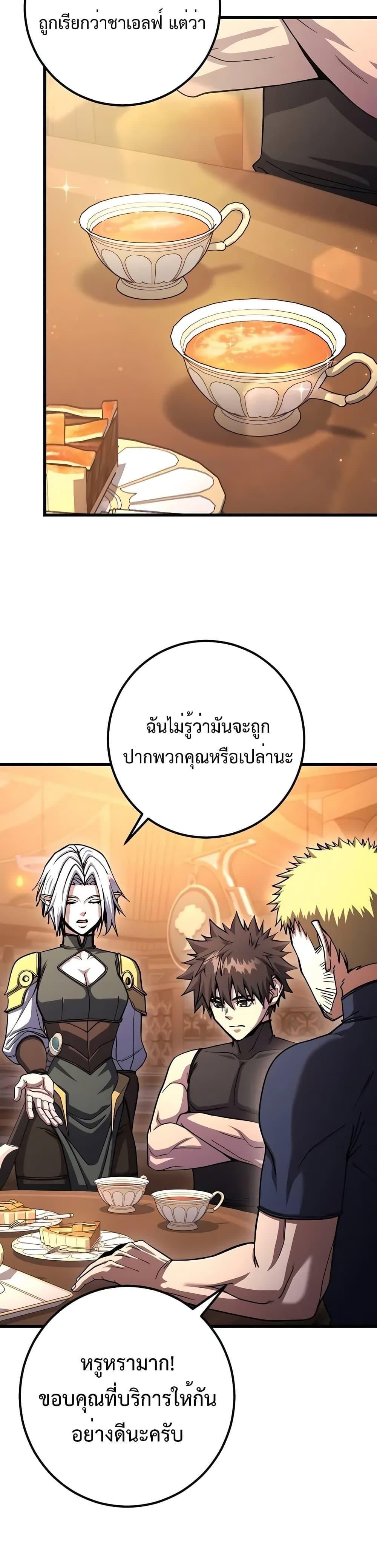 I Picked A Hammer To Save The World ตอนที่ 80 7