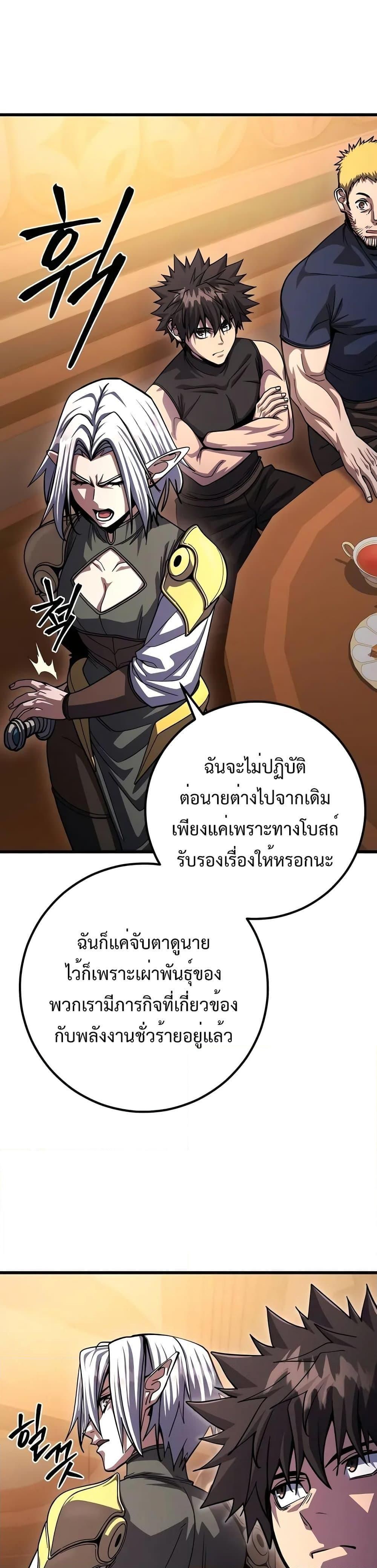 I Picked A Hammer To Save The World ตอนที่ 80 16