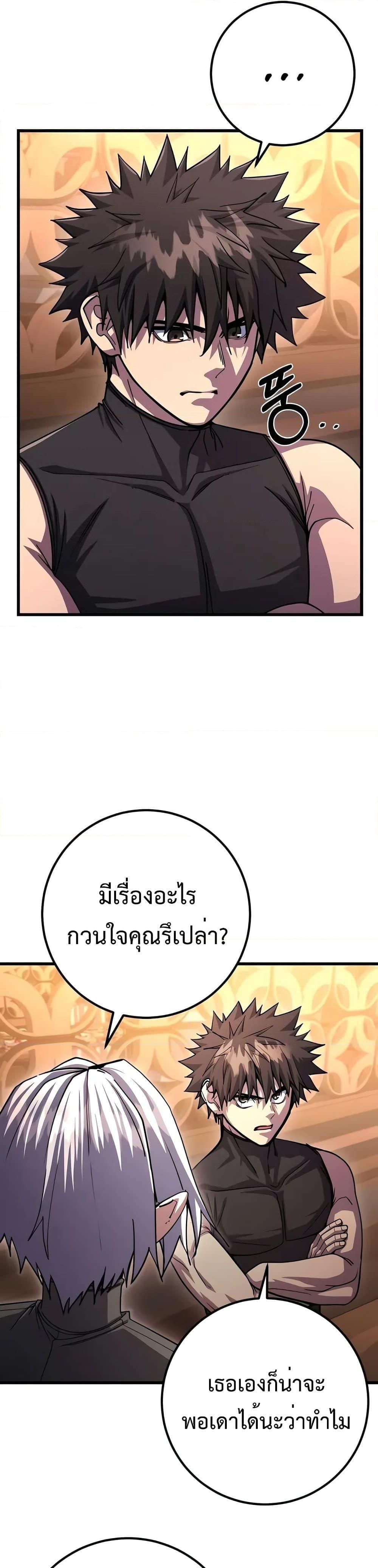 I Picked A Hammer To Save The World ตอนที่ 80 8