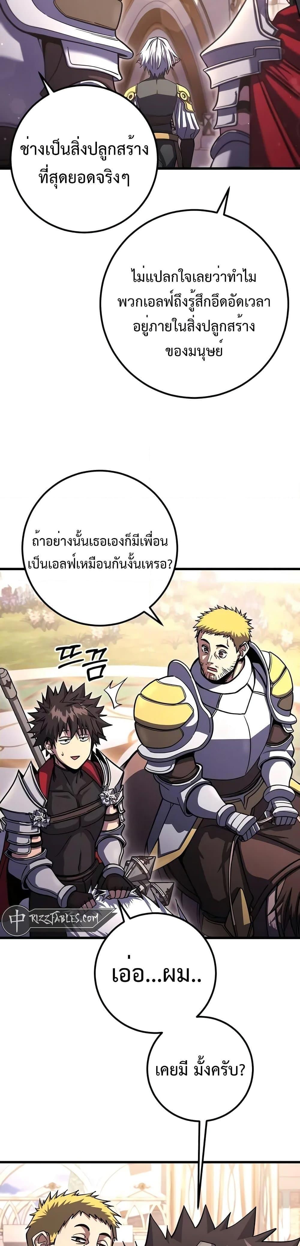 I Picked A Hammer To Save The World ตอนที่ 80 5