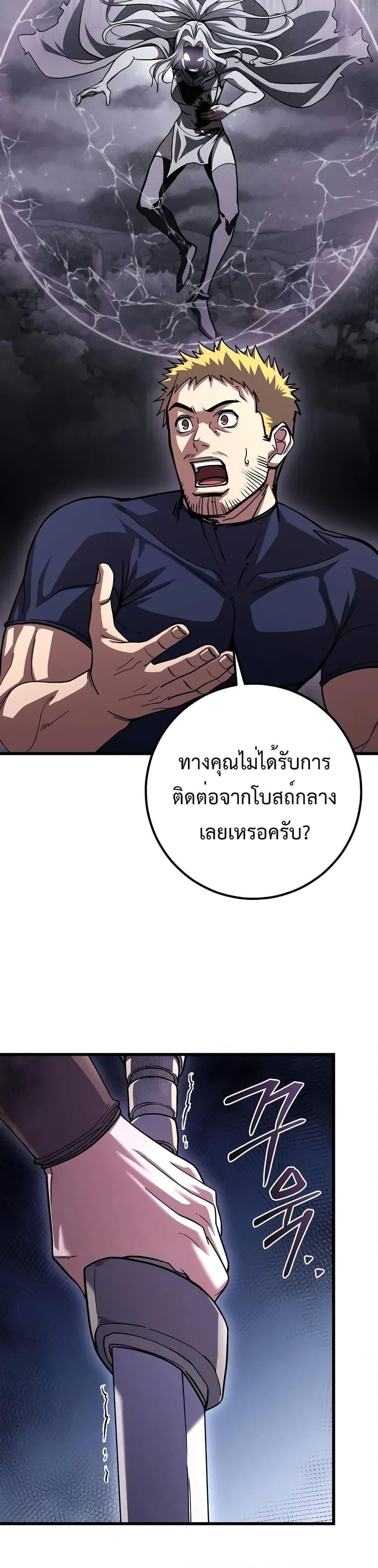 I Picked A Hammer To Save The World ตอนที่ 80 15