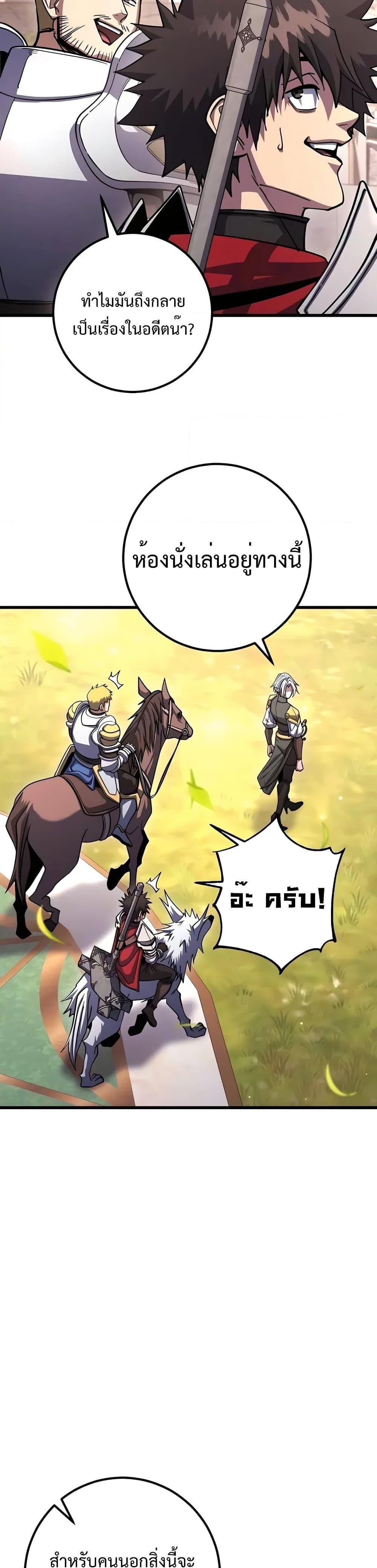 I Picked A Hammer To Save The World ตอนที่ 80 6