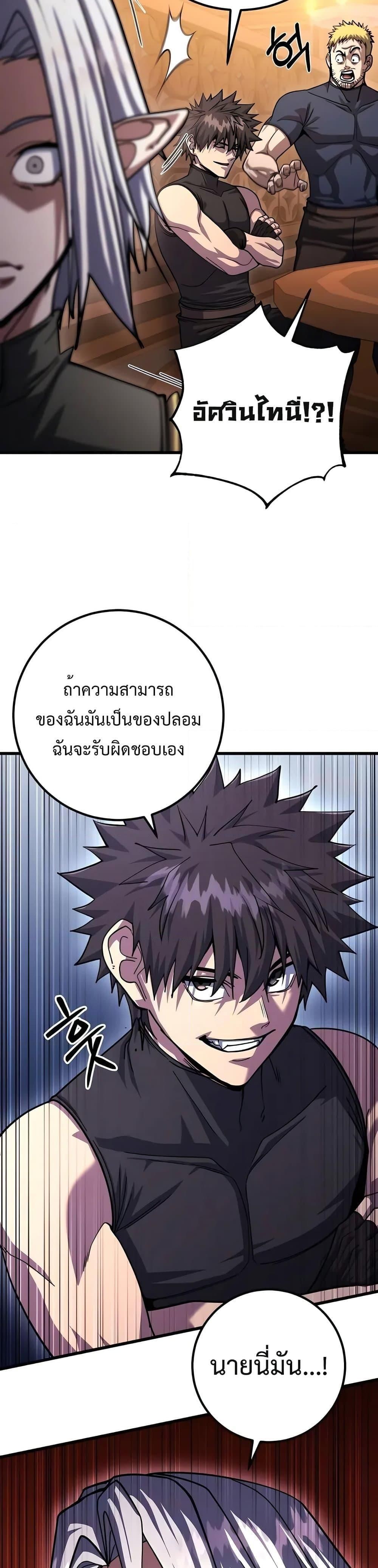 I Picked A Hammer To Save The World ตอนที่ 80 18