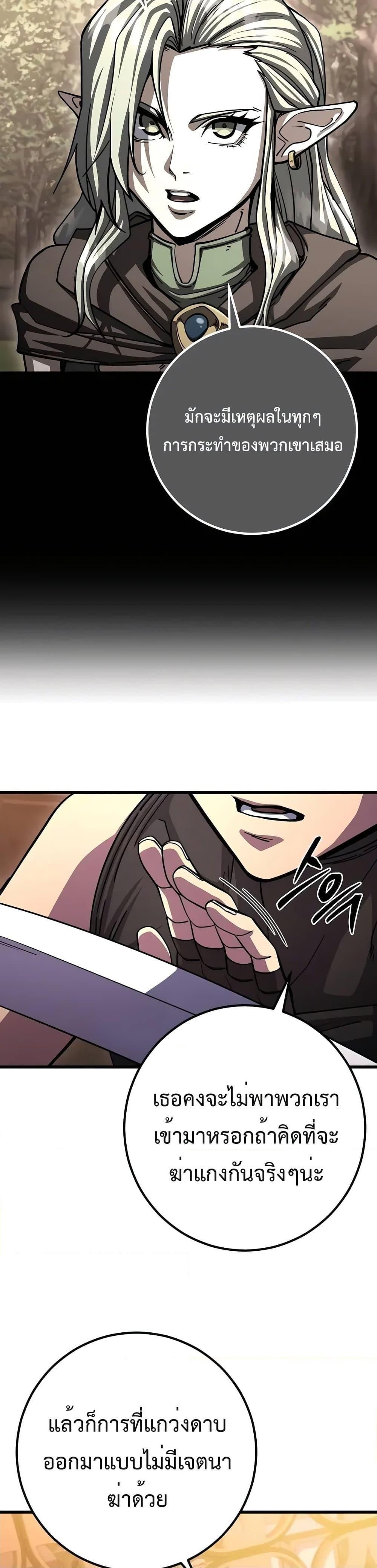 I Picked A Hammer To Save The World ตอนที่ 80 13