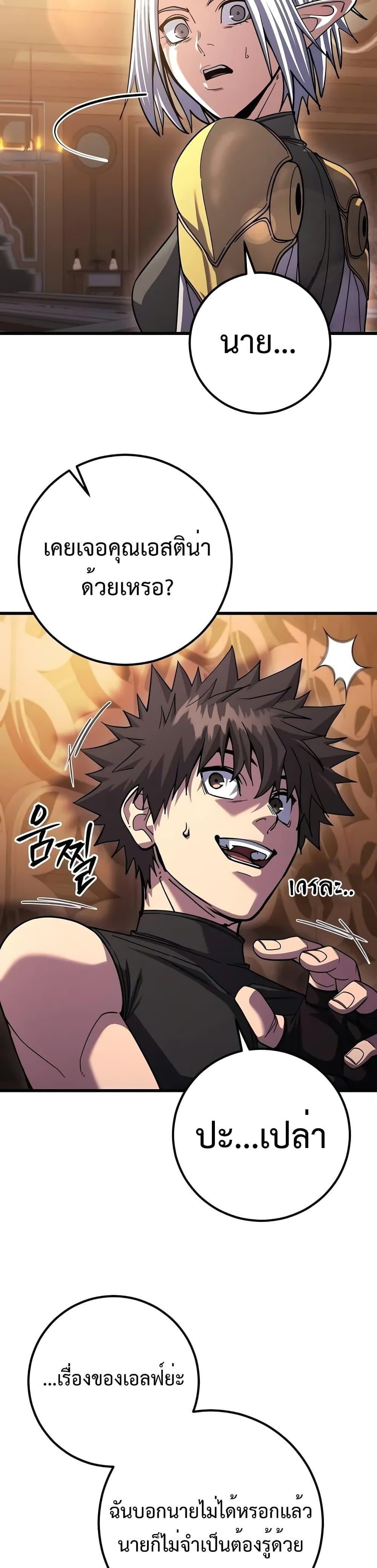 I Picked A Hammer To Save The World ตอนที่ 80 21