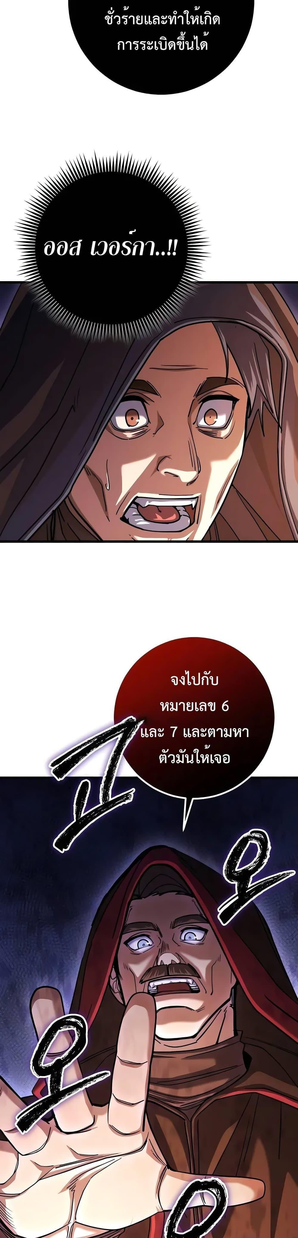 I Picked A Hammer To Save The World ตอนที่ 80 29