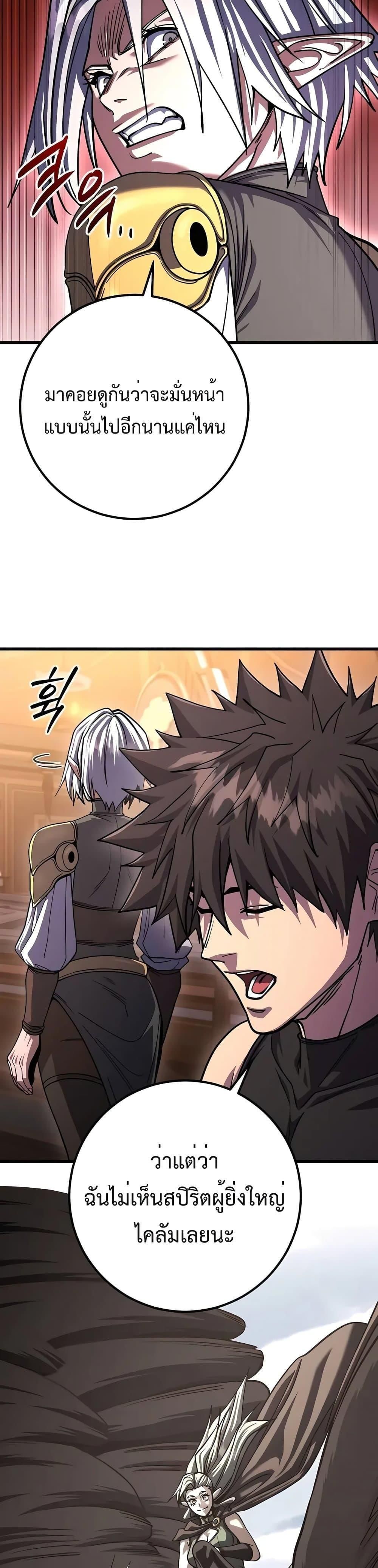 I Picked A Hammer To Save The World ตอนที่ 80 19