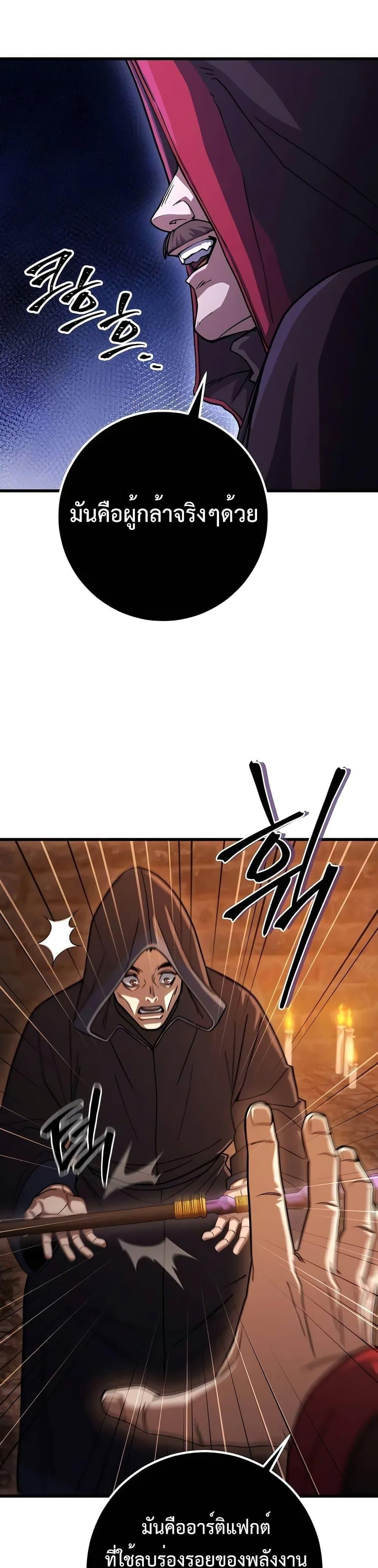 I Picked A Hammer To Save The World ตอนที่ 80 28