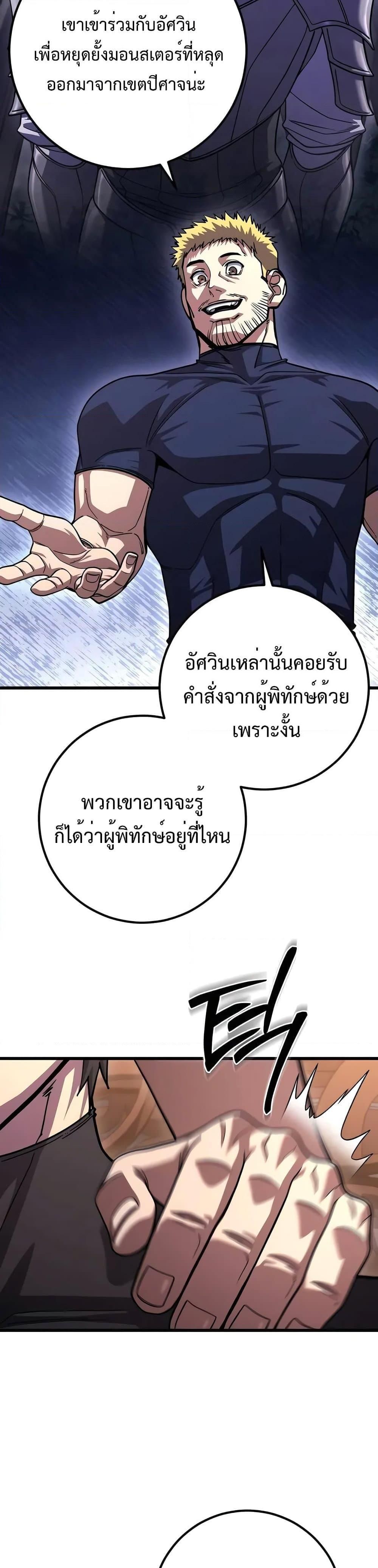 I Picked A Hammer To Save The World ตอนที่ 80 24