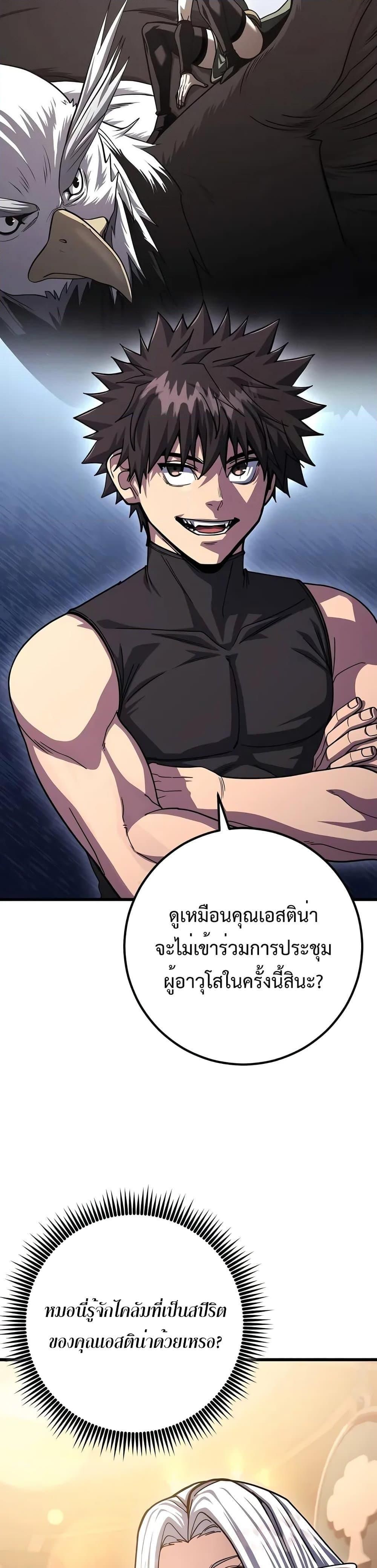 I Picked A Hammer To Save The World ตอนที่ 80 20
