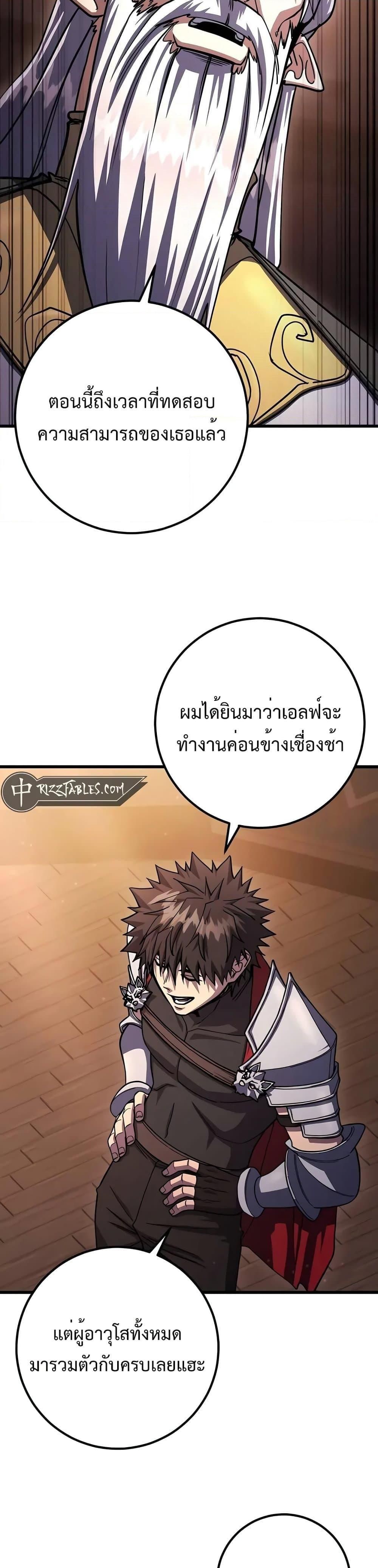 I Picked A Hammer To Save The World ตอนที่ 80 37