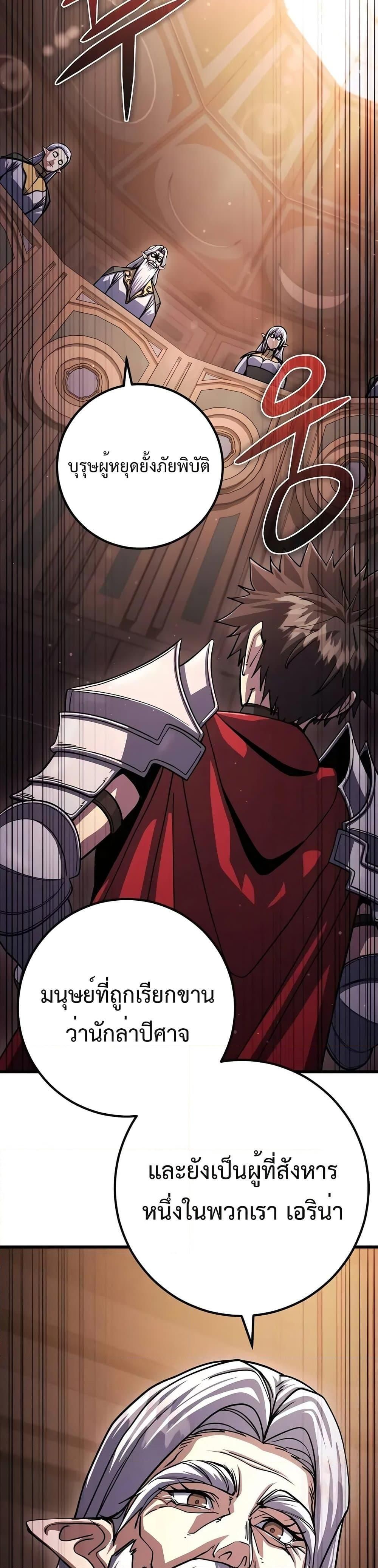 I Picked A Hammer To Save The World ตอนที่ 80 36