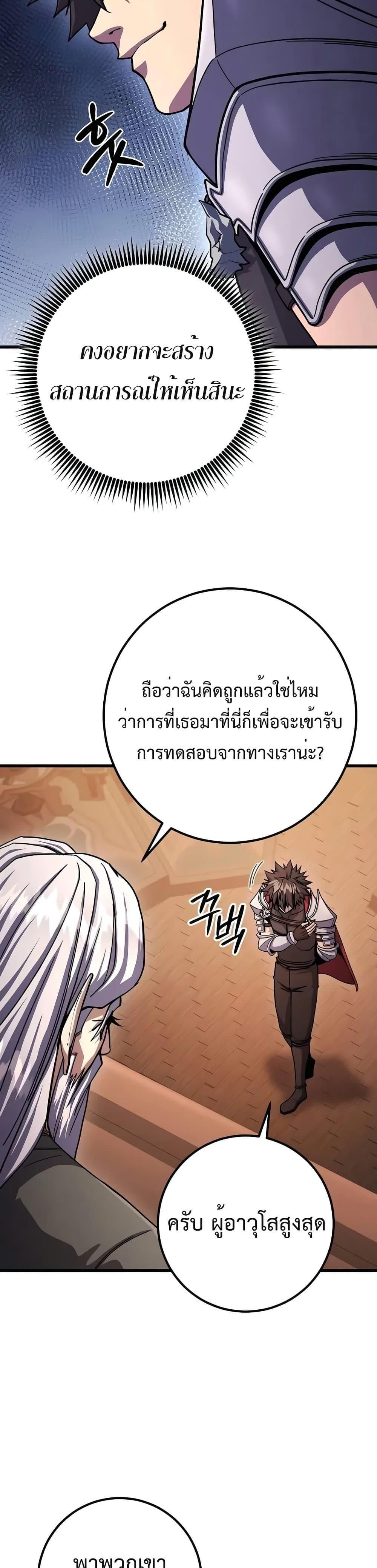 I Picked A Hammer To Save The World ตอนที่ 80 42