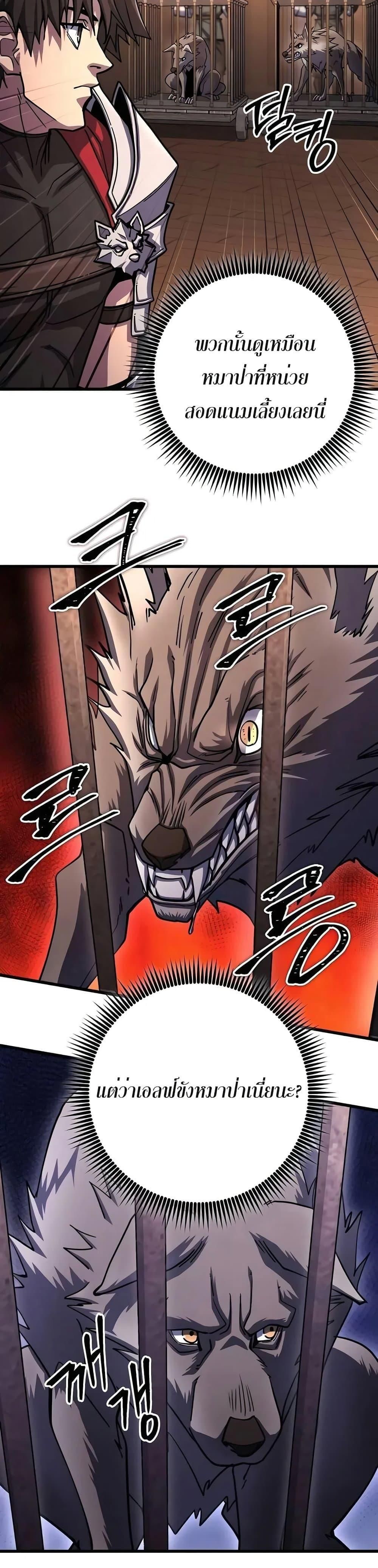 I Picked A Hammer To Save The World ตอนที่ 80 44