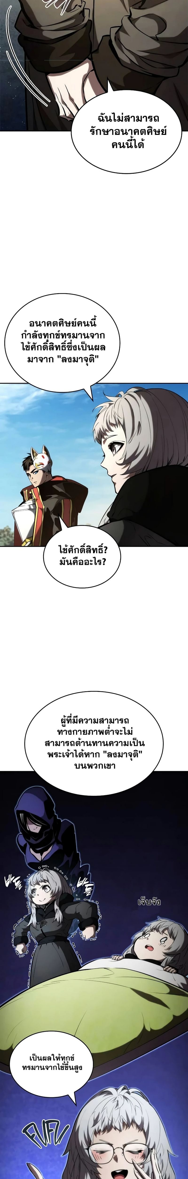 Boundless Necromancer ตอนที่ 96 5