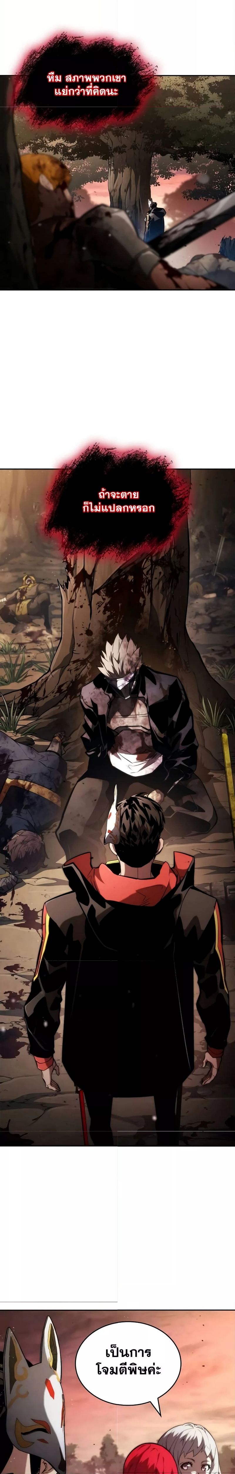 Boundless Necromancer ตอนที่ 96 11