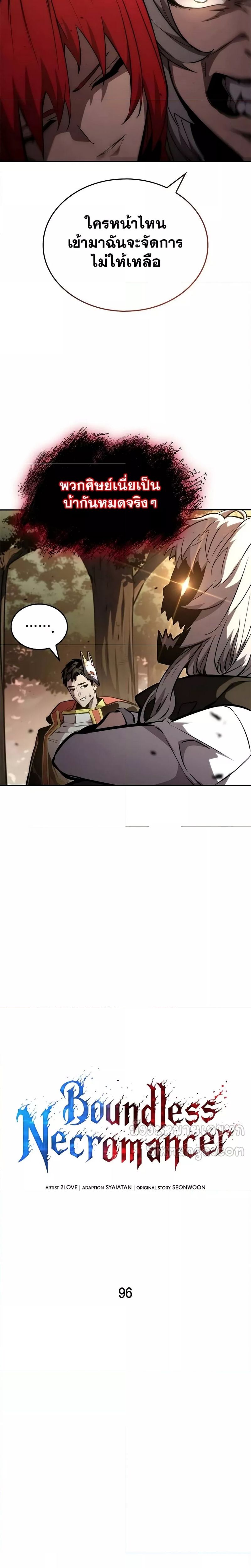 Boundless Necromancer ตอนที่ 96 19
