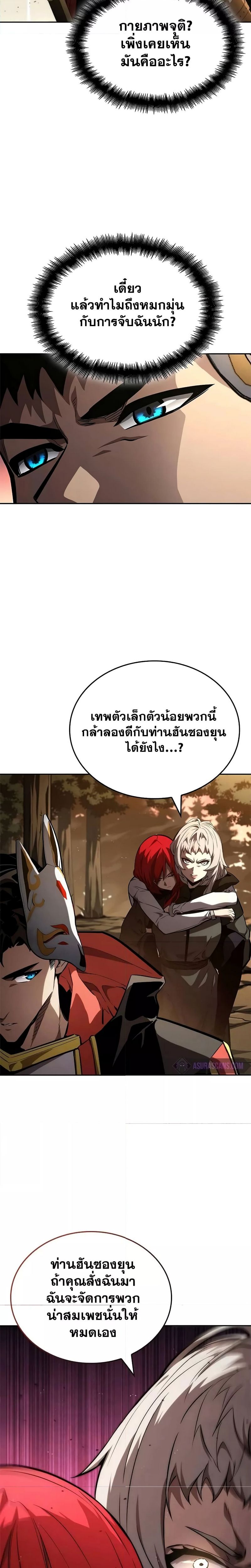 Boundless Necromancer ตอนที่ 96 18